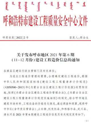 呼和浩特市2021年6期造价信息含义介绍首图(工程材料定价参考)