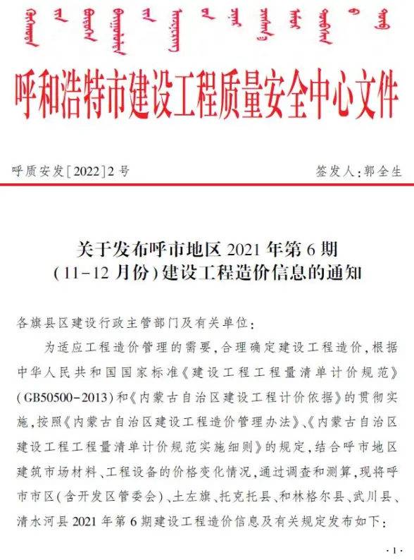 呼和浩特市2021年第6期材料造价信息