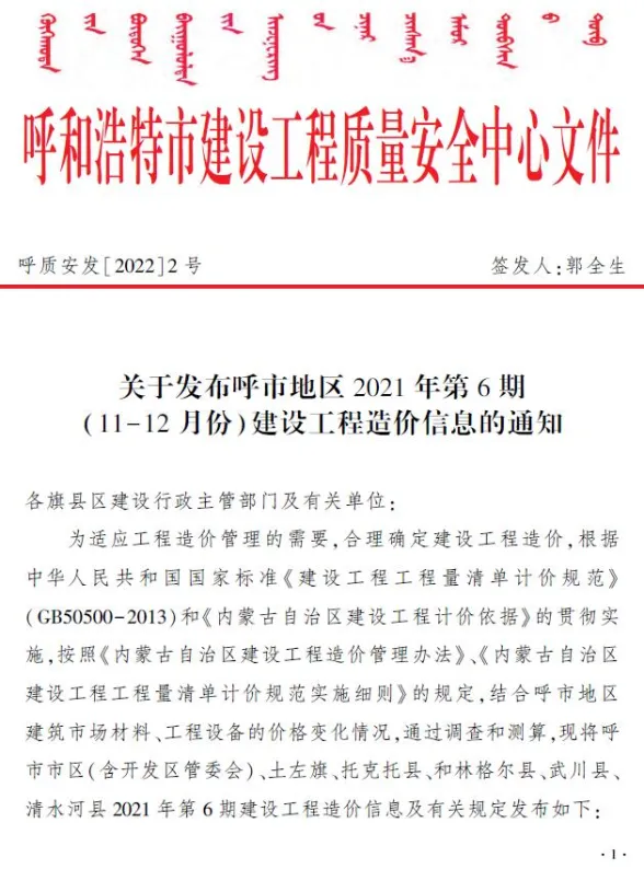 呼和浩特2021年第6期建设工程造价信息