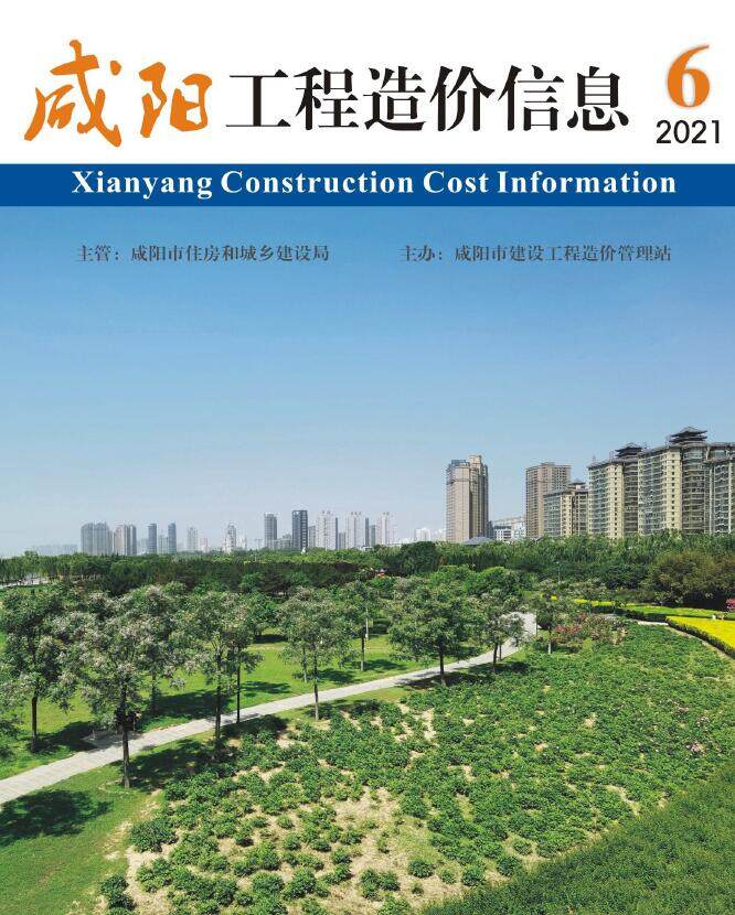 咸阳市2021年6月造价信息造价信息期刊PDF扫描件