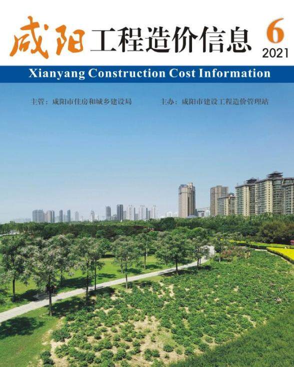 咸阳市2021年6月结算造价信息