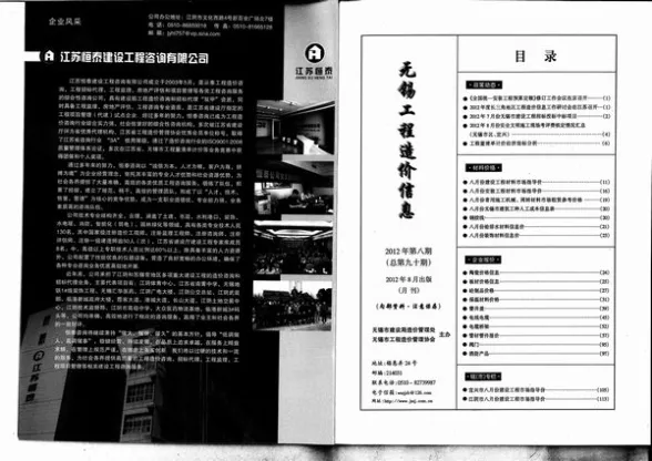 无锡市2012年8月工程造价信息
