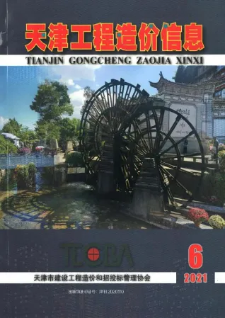 天津市2021年6月造价信息pdf扫描图