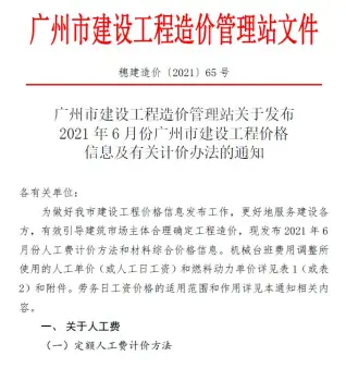 广州2021年第6期工程造价信息价PDF电子版