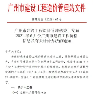 广州市2021年6月造价信息pdf