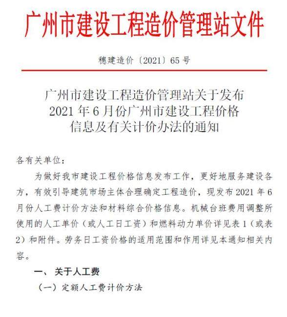 广州市2021年6月结算造价信息
