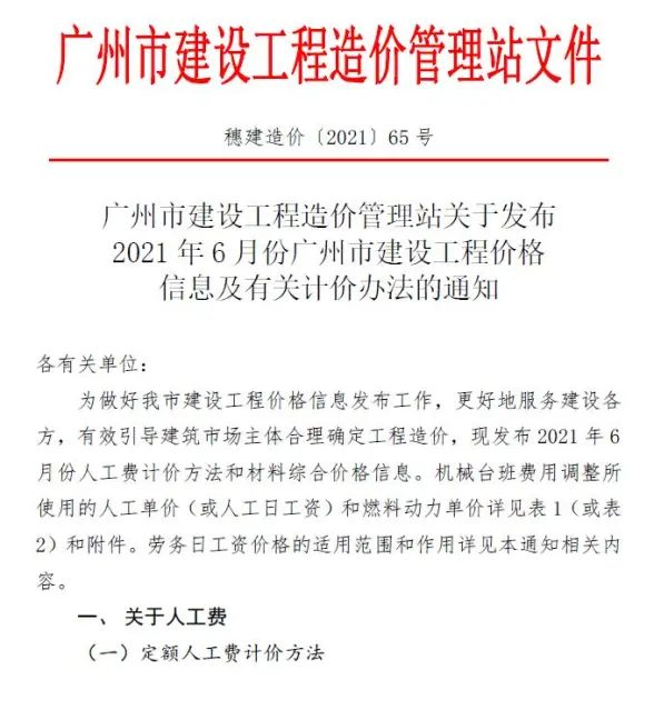 广州市2021年第6期工程造价信息