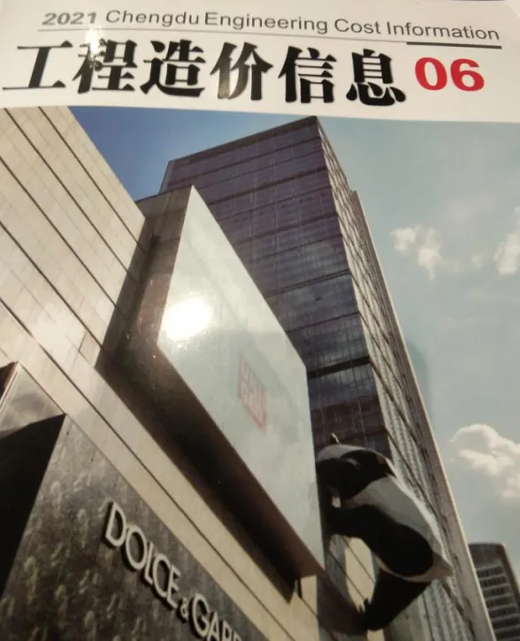 成都市2021年6月材料价格信息PDF第一页