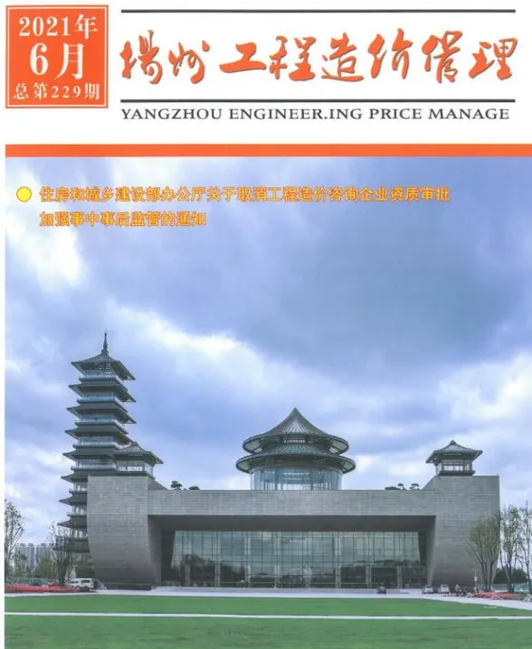 扬州市2021年6月工程造价管理封面