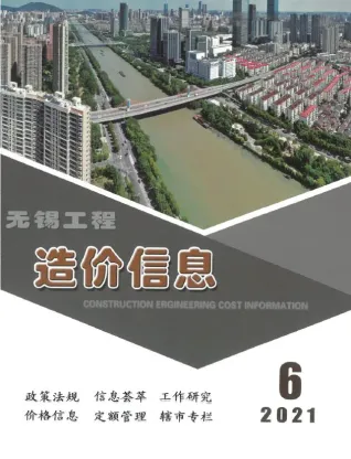 无锡市造价信息2021年6期含义介绍首图(工程价格参考信息)