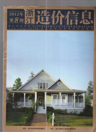 浙江2012年8月造价信息