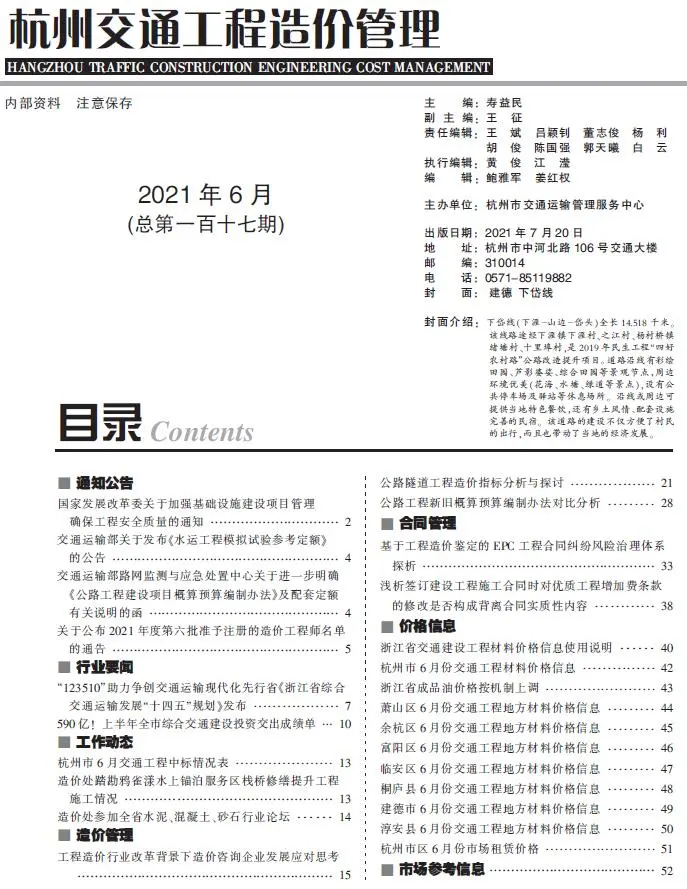 2021年杭州交通工程造价管理