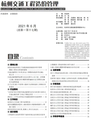2021年杭州交通工程造价管理
