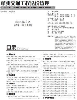 杭州2021年6月交通工程信息价下载