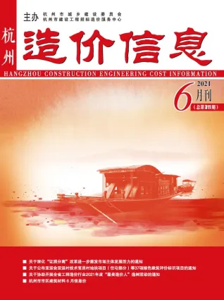 杭州市2021年6期造价信息取定说明首图