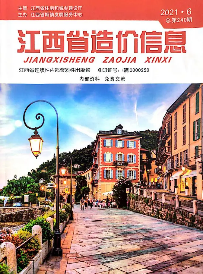 2021年江西造价信息
