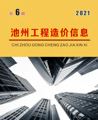 2021年第6期池州工程造价信息 池州2021年第6期工程造价信息(建材价格信息)封面