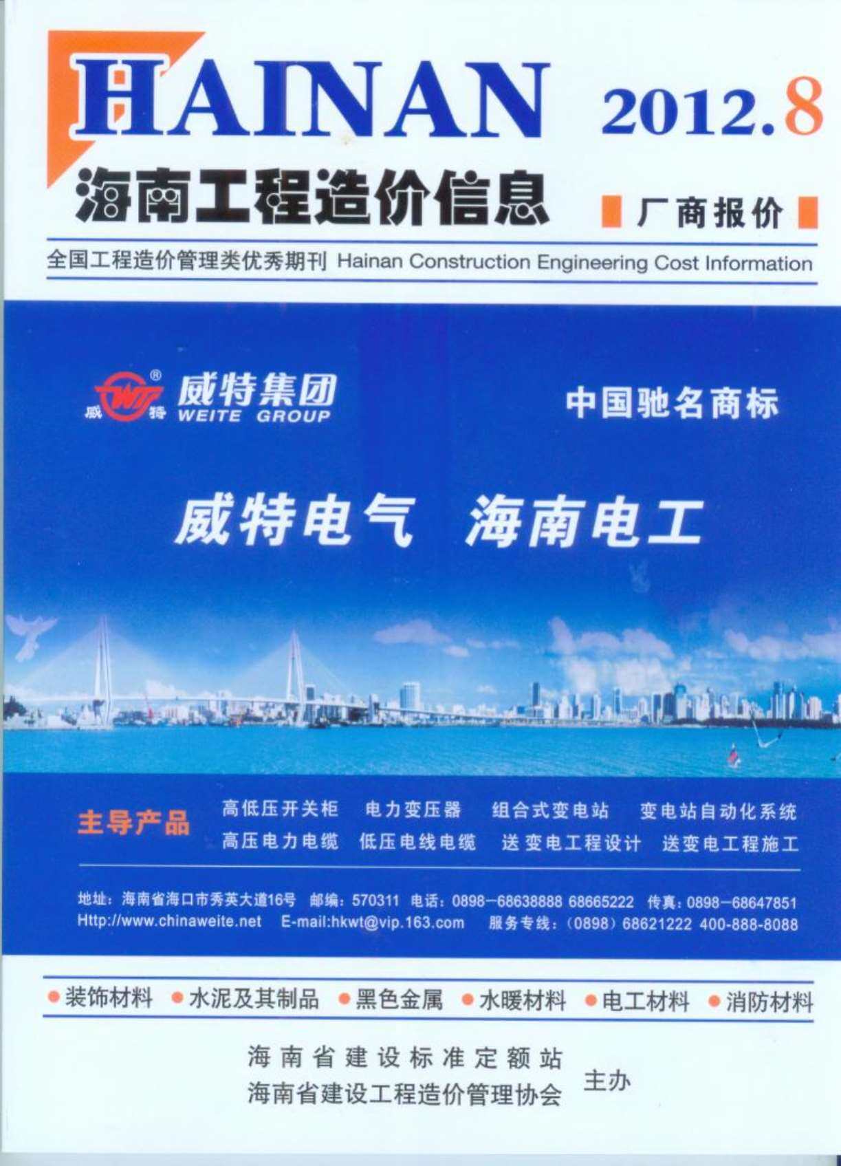 海南省2012年8月造价信息造价信息期刊PDF扫描件