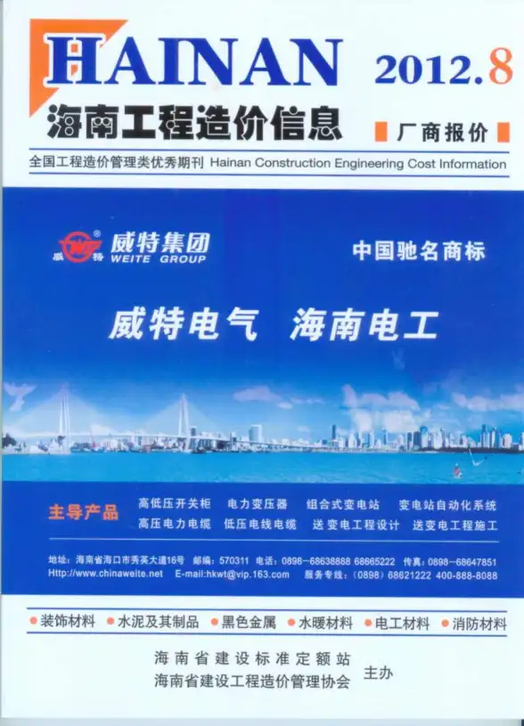 海南省2012年8月造价信息