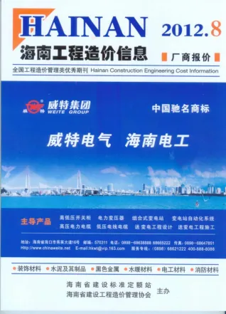 海南2012年8月(含建材厂商)造价信息首图