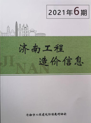 济南2021年6期造价信息