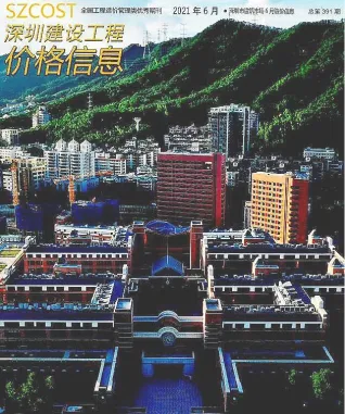 深圳市2021年6期造价信息取定说明首图