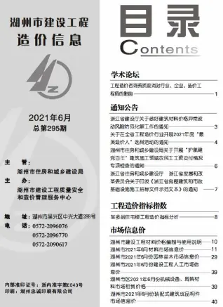湖州2021年第6期工程造价信息价PDF电子版