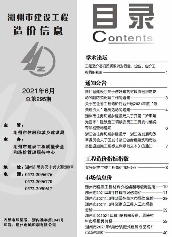 湖州市2021年第6期建筑材料价