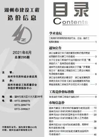 湖州市2021年6期造价信息简介首图(建材价格汇编)