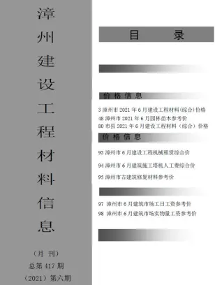 2021年漳州建设工程材料信息