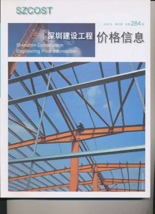 深圳市2012年8月造价信息结构分析首图(工程造价管理手册)