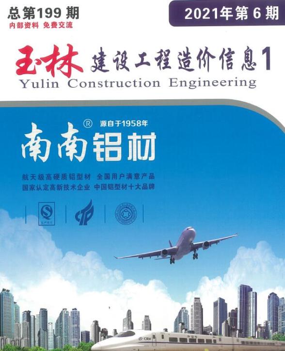 玉林市2021年第6期材料结算价