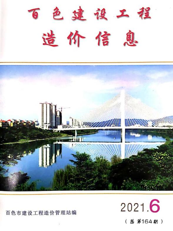百色市2021年6期材料预算价