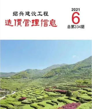 绍兴市2021年6期造价信息覆盖面首图(工程材料汇编)