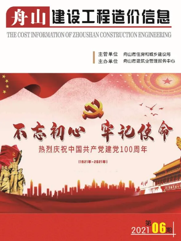 舟山2021年第6期建材造价信息期刊扫描件pdf 舟山2021年第6期建材造价信息
