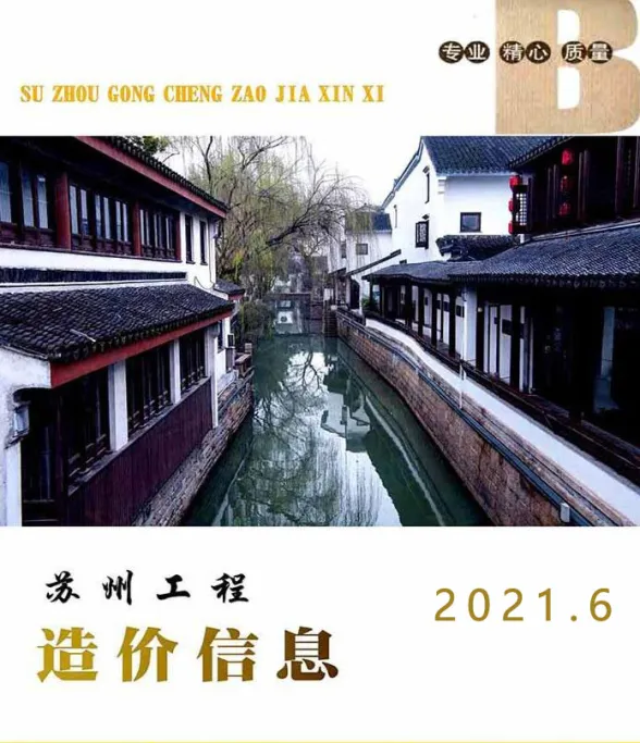 苏州市2021年第6期预算造价信息