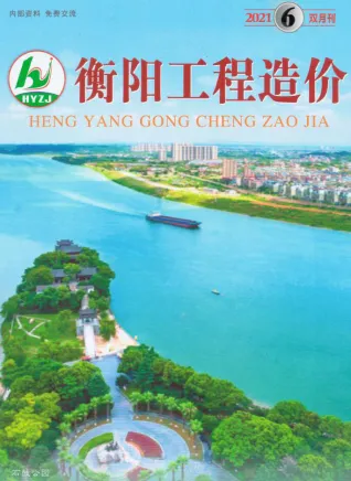 衡阳市2021年6期造价信息简介首图