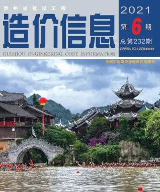 2021年贵州建设工程造价信息电子版