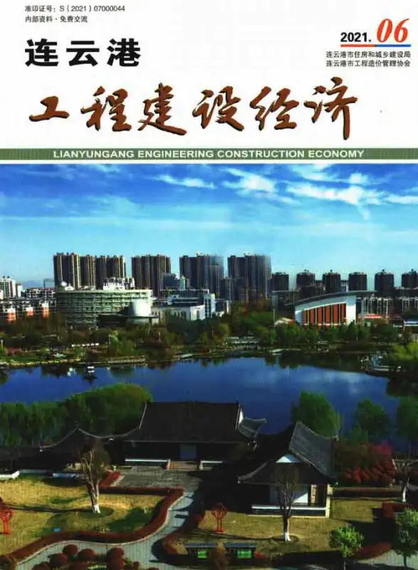 连云港市2021年第6期工程造价信息