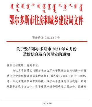鄂尔多斯2021年第6期工程造价信息价PDF电子版