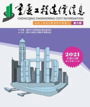 重庆市2021年第6期工程造价信息