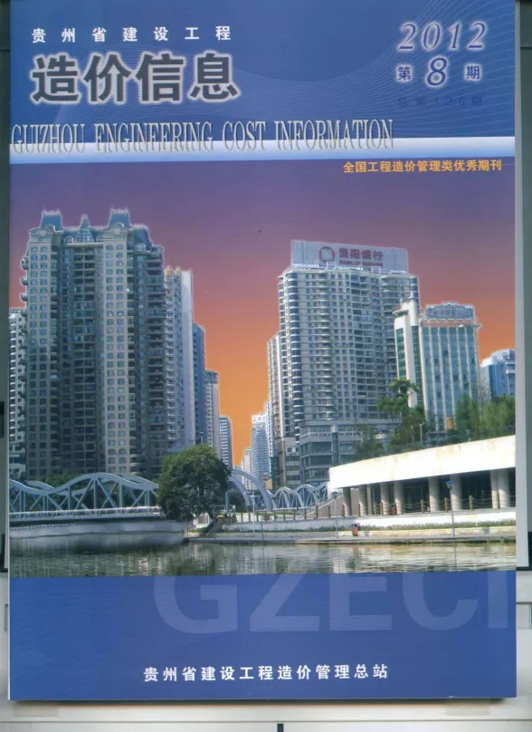 贵州省2012年8月建设工程造价信息封面
