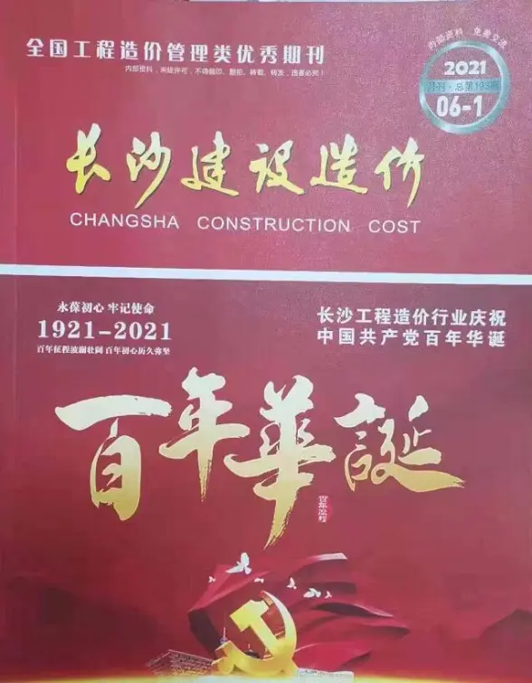 长沙市2021年第6期造价信息