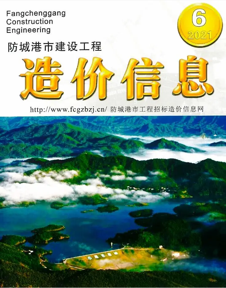 2021年防城港建设工程造价信息