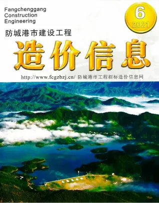 2021年防城港施工水电工程造价信息价第一页
