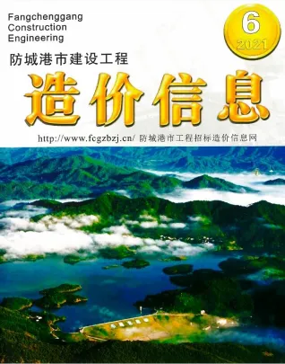 防城港市造价信息2021年6期覆盖面首图(工程材料定价参考)