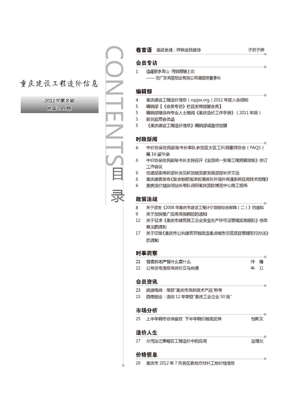 重庆市2012年8月工程造价信息期刊