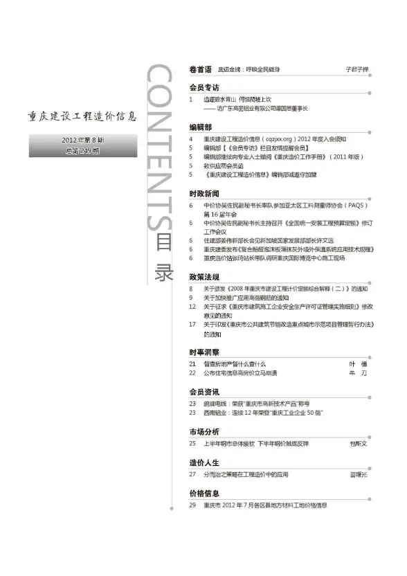重庆市2012年8月造价信息