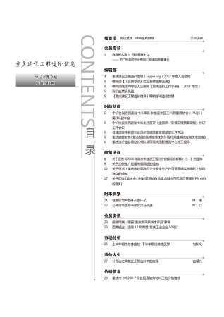 重庆市2012年第8期造价信息期刊PDF电子版