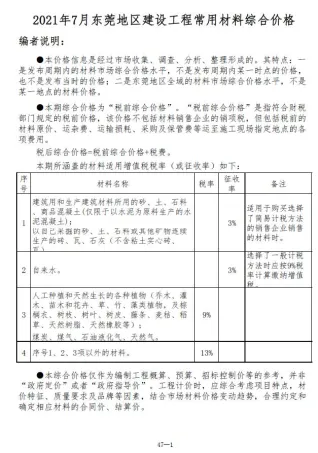 东莞市2021年7月造价信息主要概念首图